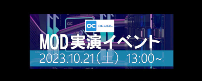 ACOOL MOD実演イベント - TechAce Blog